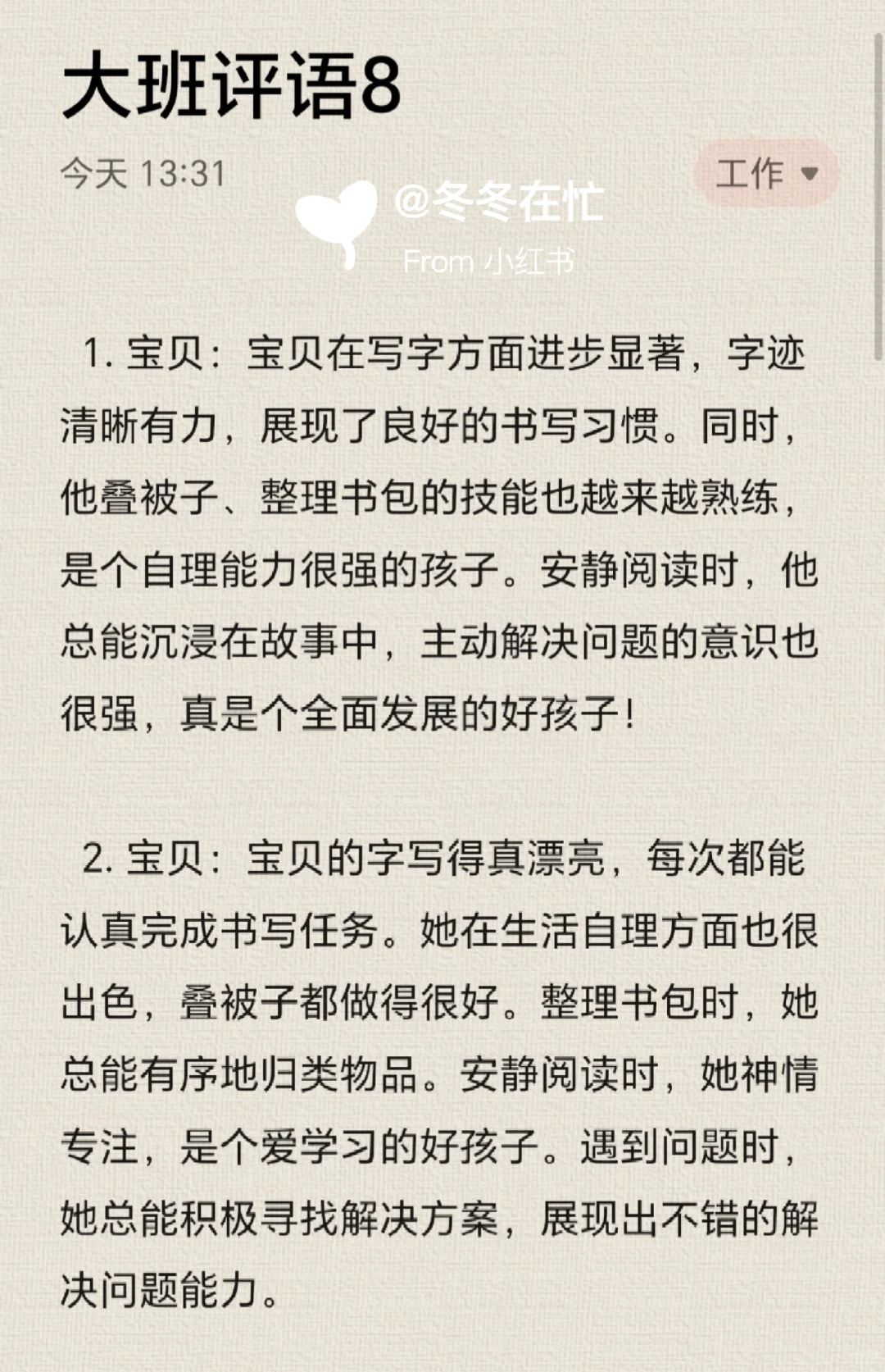 8.大班评语自由发挥
