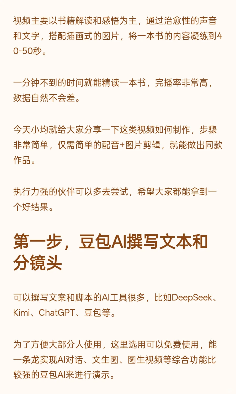 16个作品涨粉9万！又一AI读书赛道爆火出圈