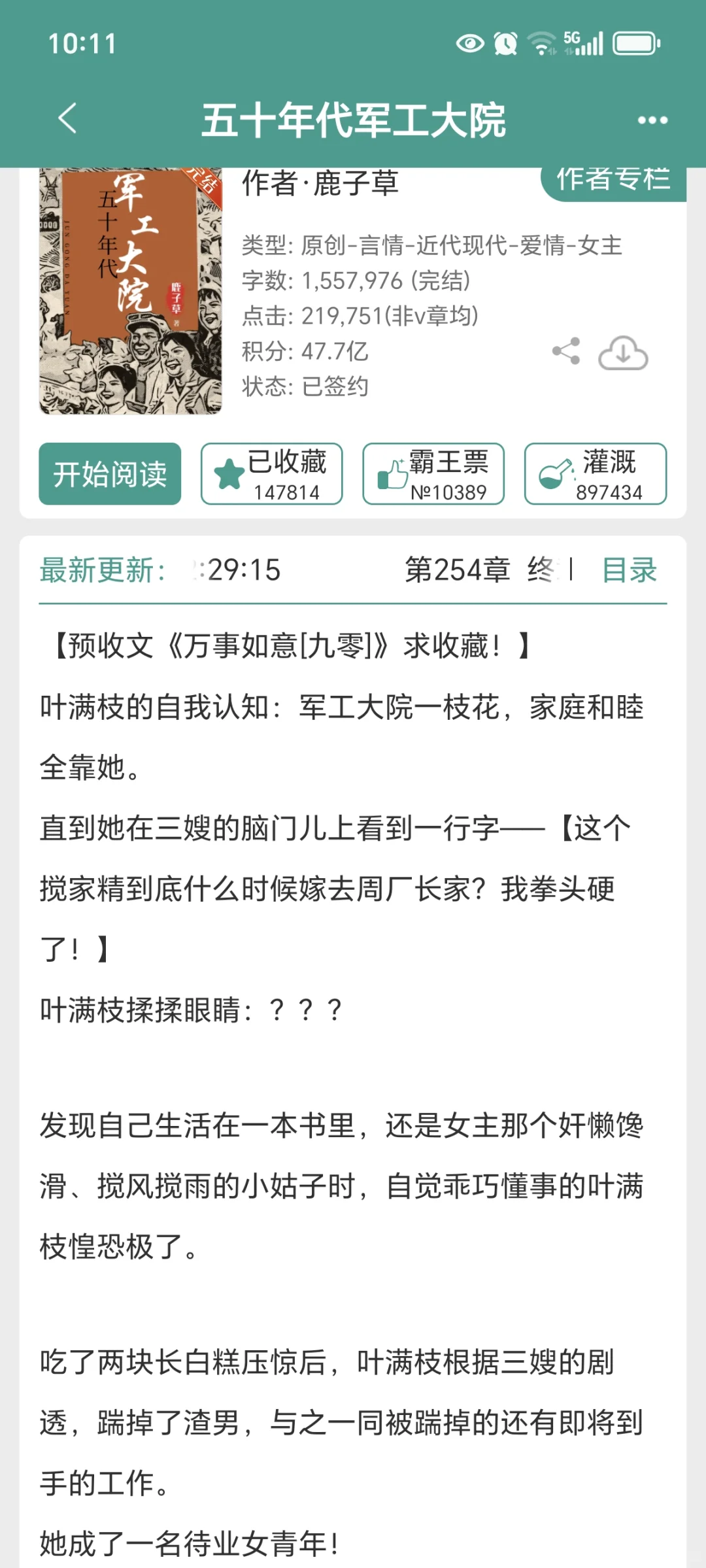 仙品年代文！女主咣咣搞事业！嘎嘎好看！