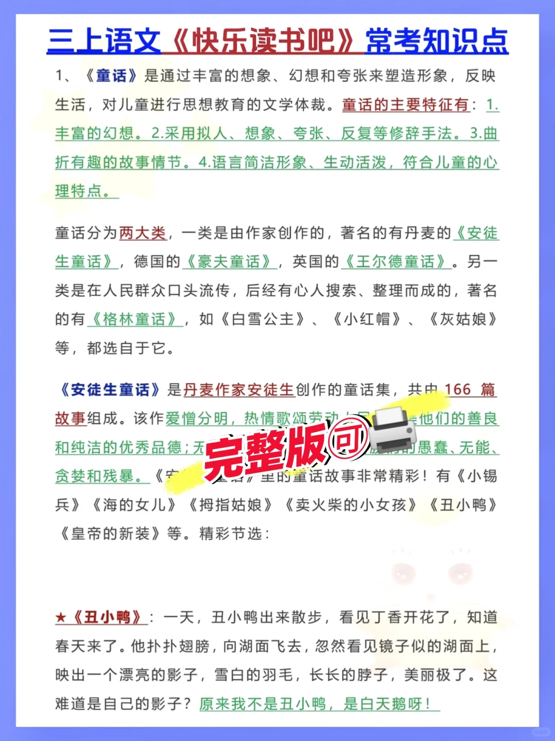 抓紧背❗️三上语文《快乐读书吧》考点总结