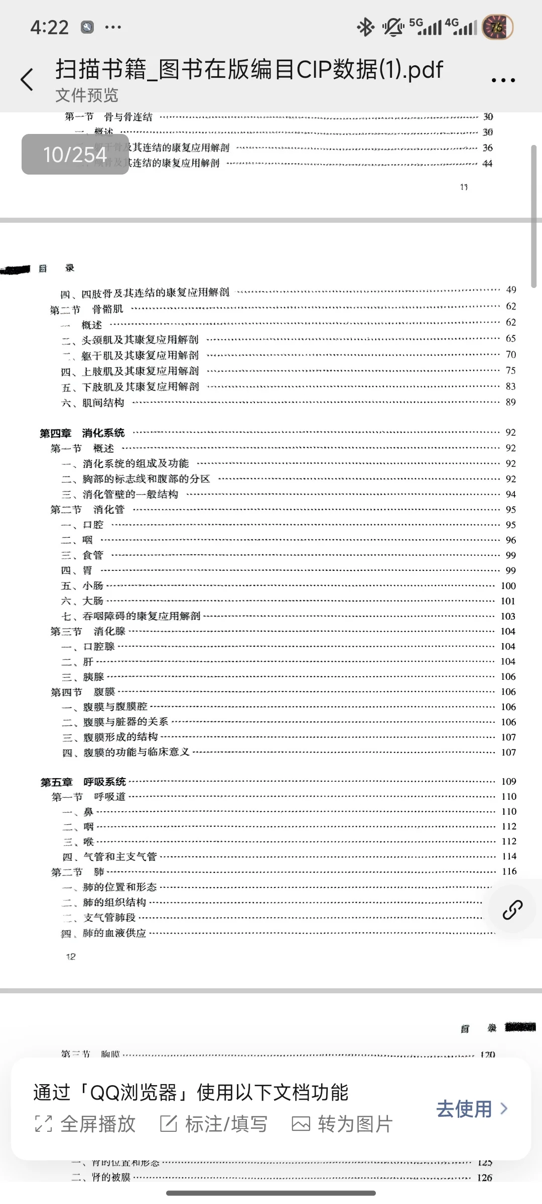 人体解剖学
