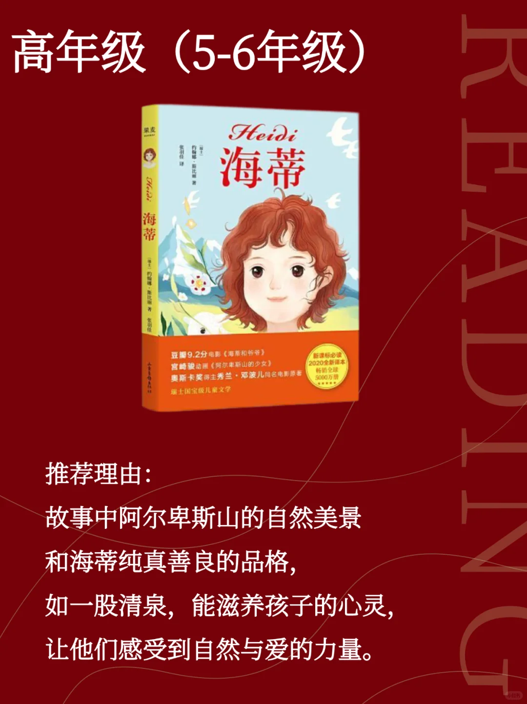 中年级/高年级小学生阅读推荐书单