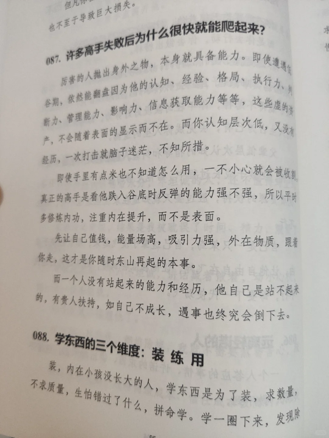 什么是情商，看完瞬间清醒