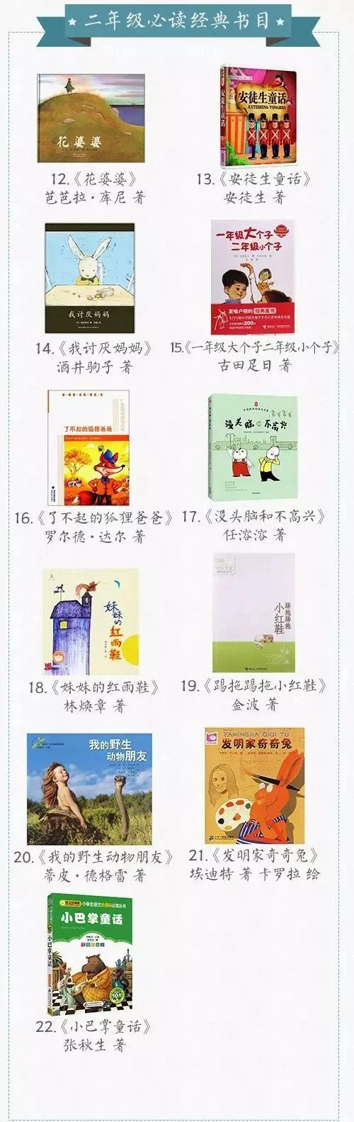 官方推荐小学生阅读书单（自存）