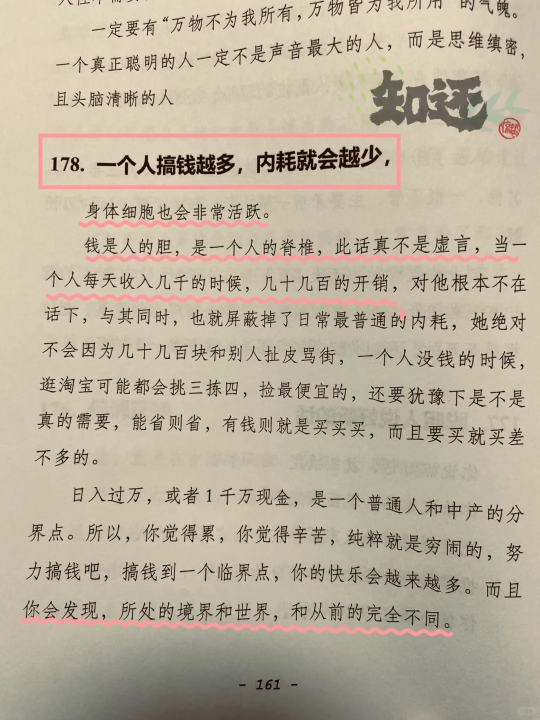 好好赚钱