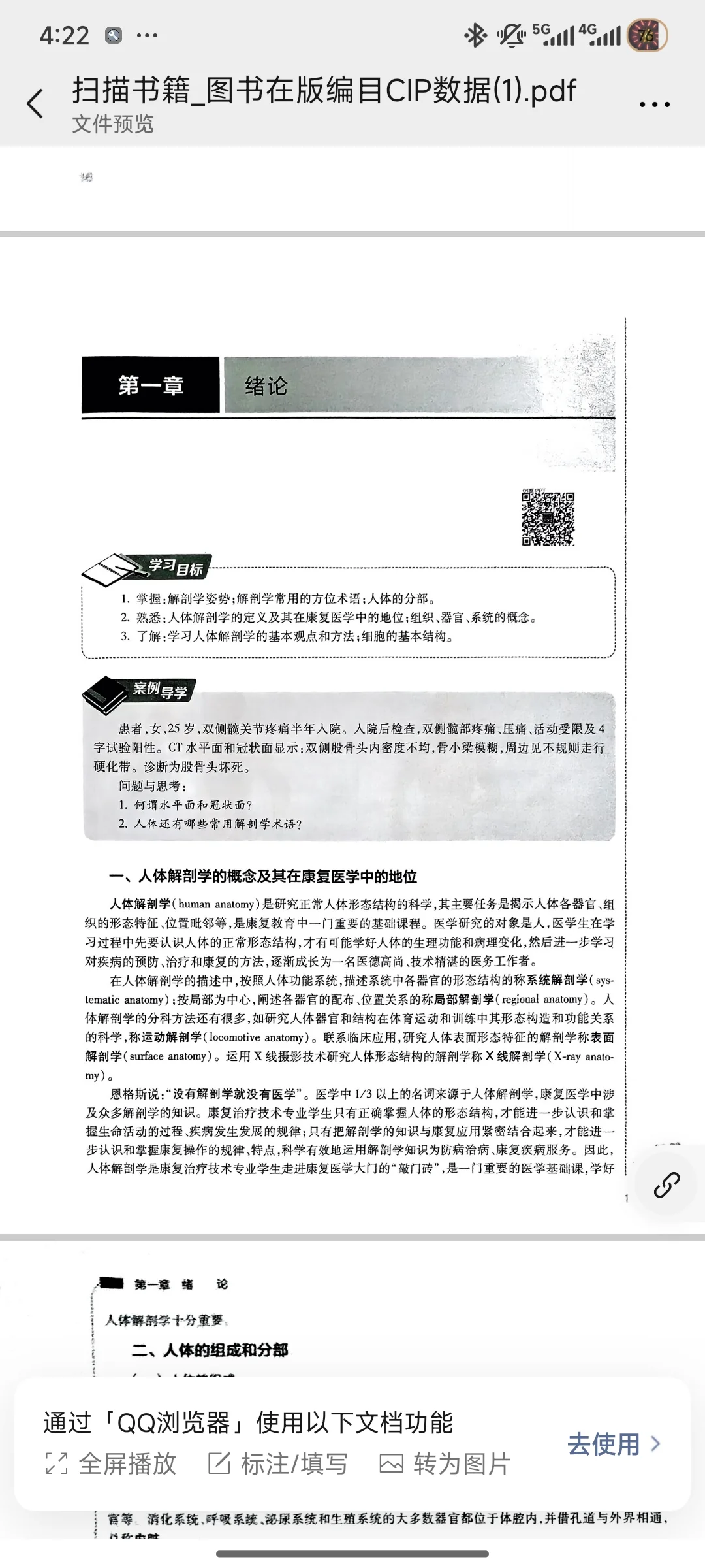 人体解剖学