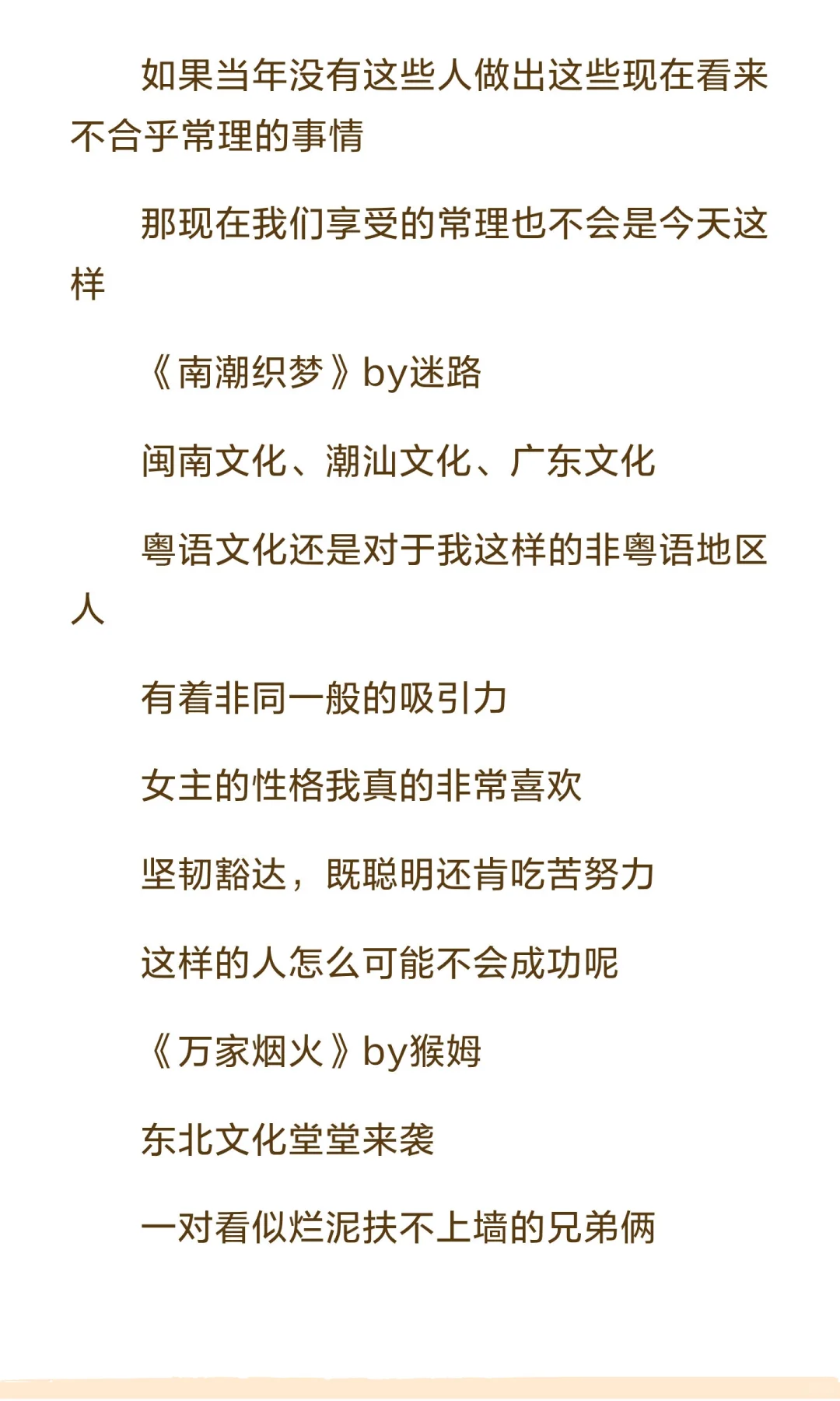 书龄十年，我的TOP10年代文推荐