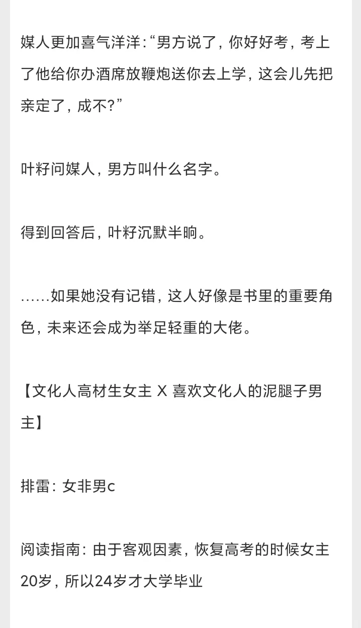被年代文大佬上门提亲后💞🎉