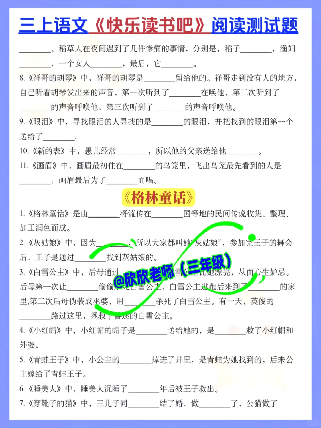 抓紧背❗️三上语文《快乐读书吧》考点总结