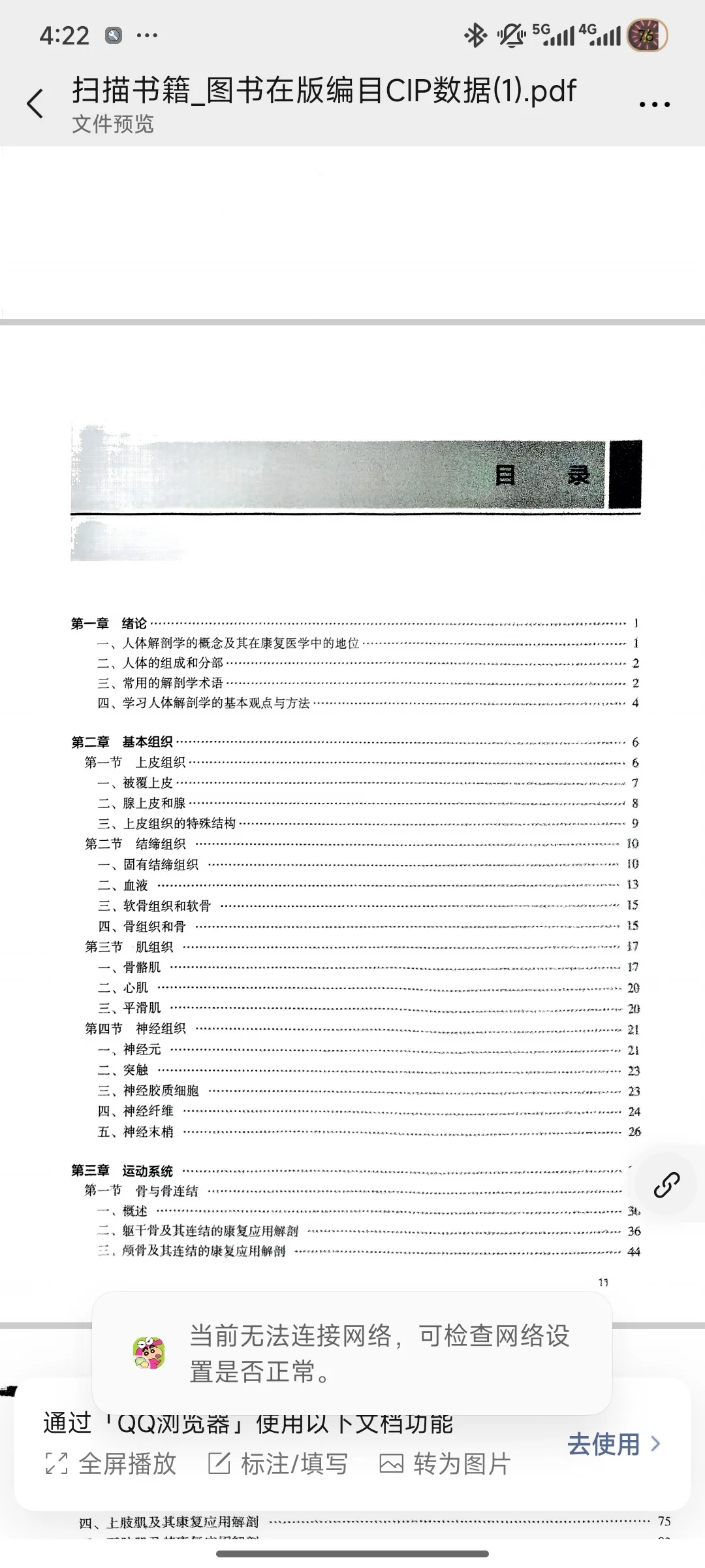 人体解剖学
