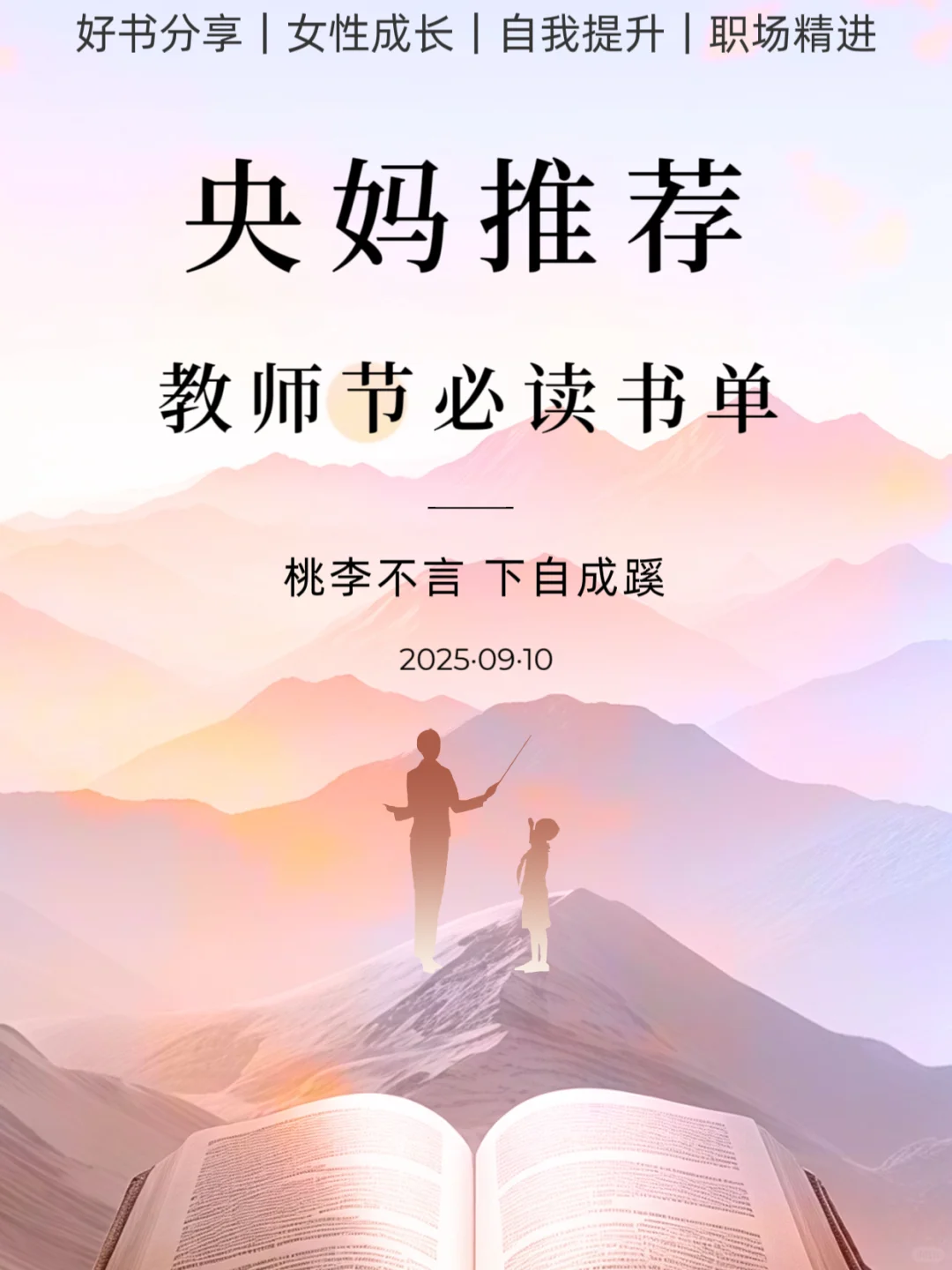 央妈推荐，教师节书单，6本戳中教学痛点