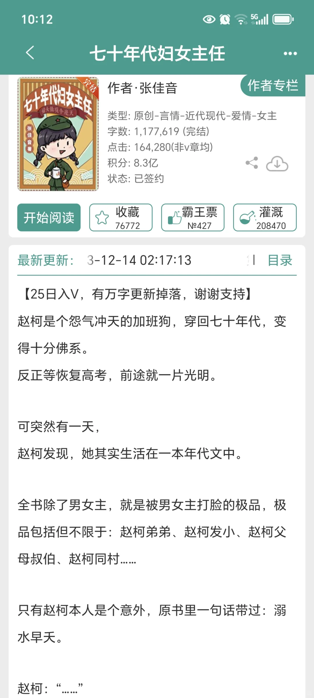 仙品年代文！女主咣咣搞事业！嘎嘎好看！