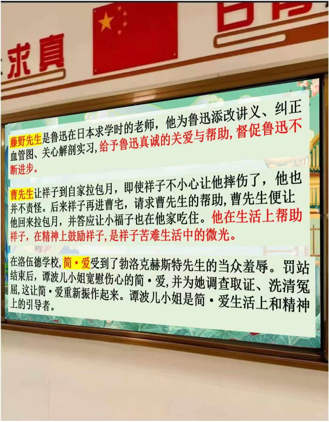 后悔没有早点给学生讲初中名著横向联读😭