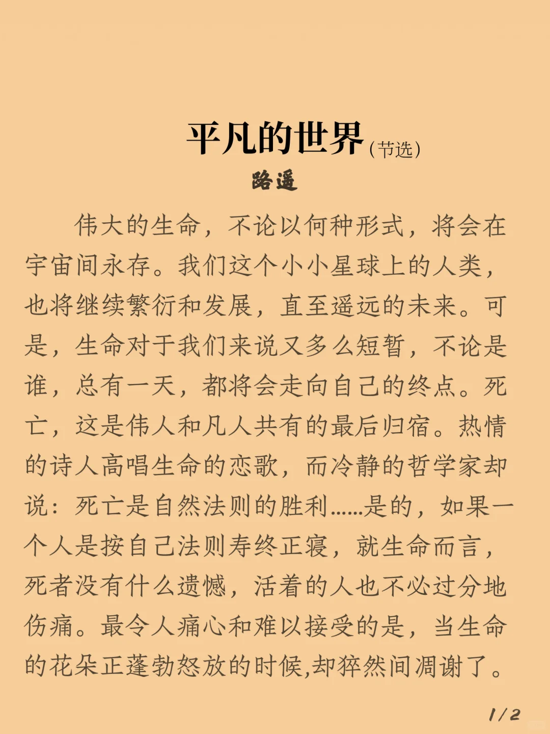 每日阅读之《平凡的世界》节选-路遥