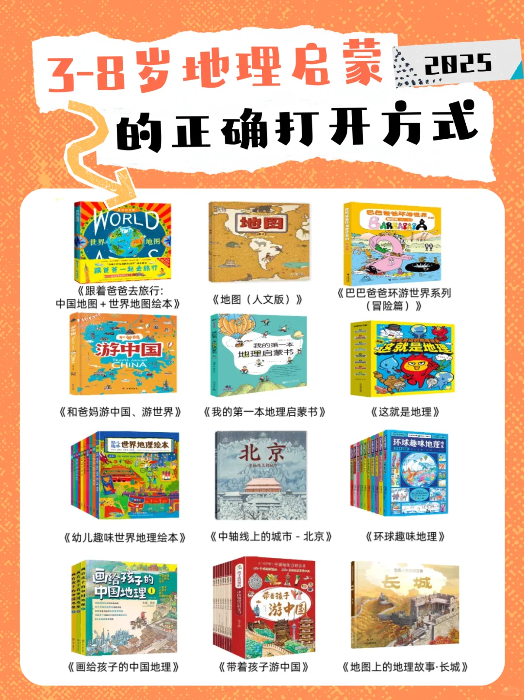 这份地理启蒙书单太全啦，娃看完知识暴涨！