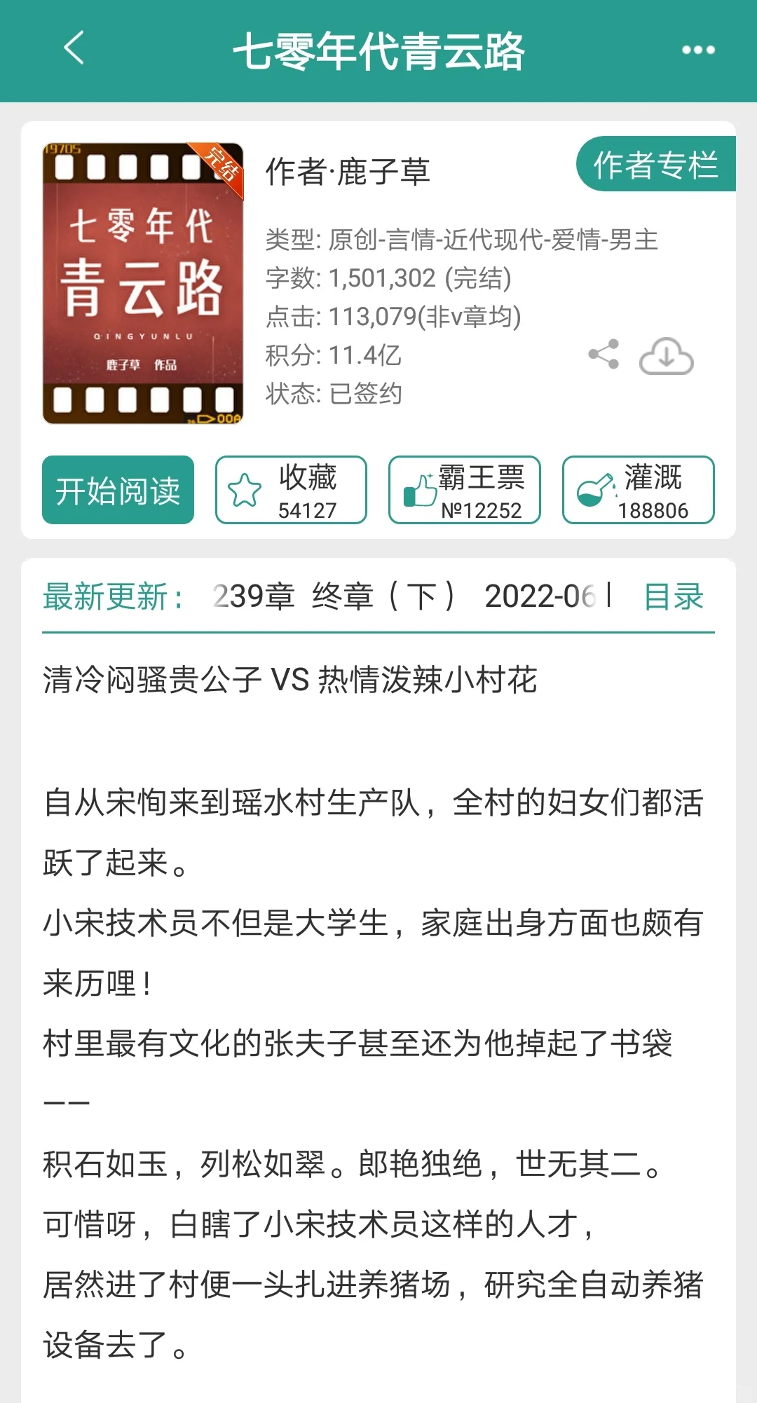 这个作者的年代文好看死了，连熬几个通宵！