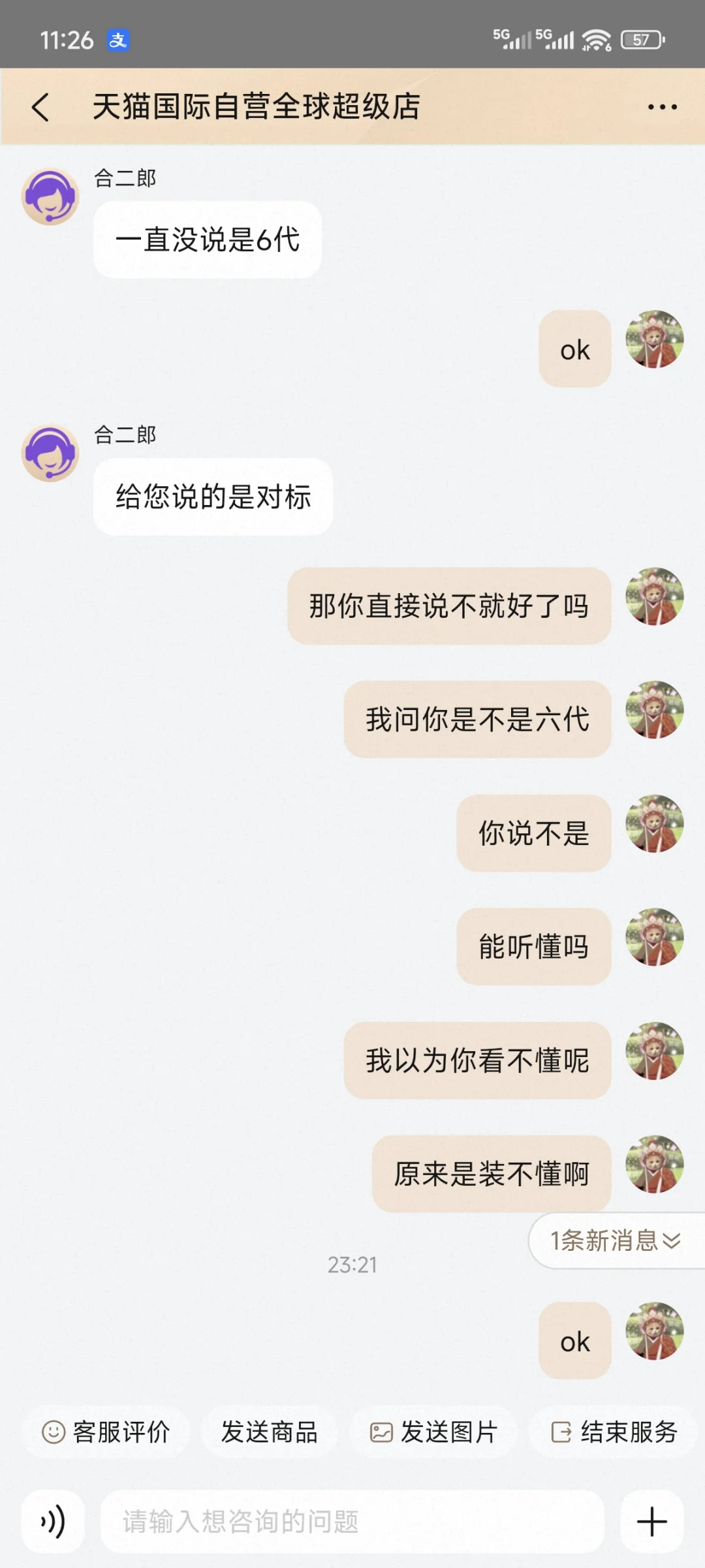 避雷！天猫国际自营全球超级店