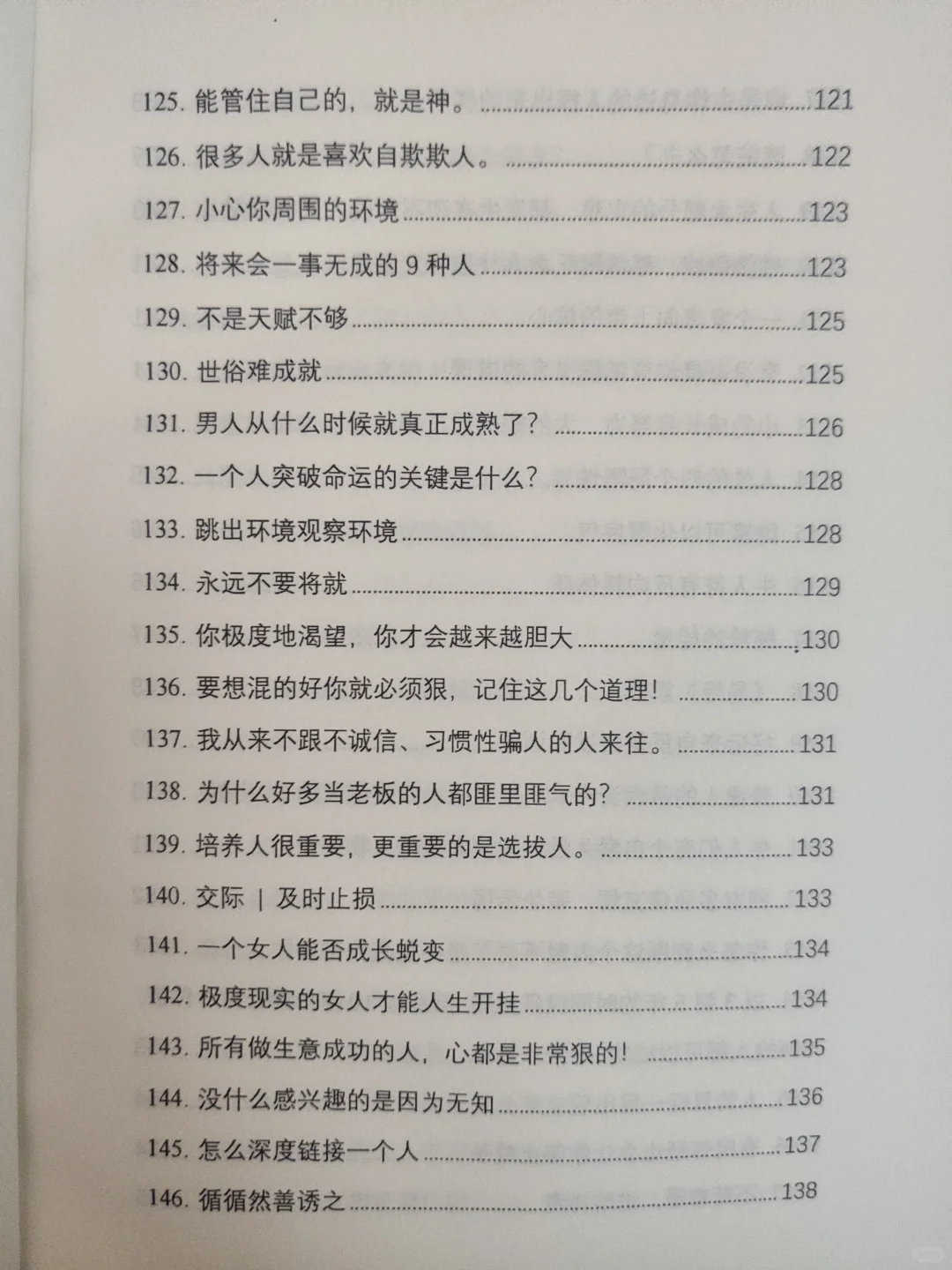 什么是情商，看完瞬间清醒