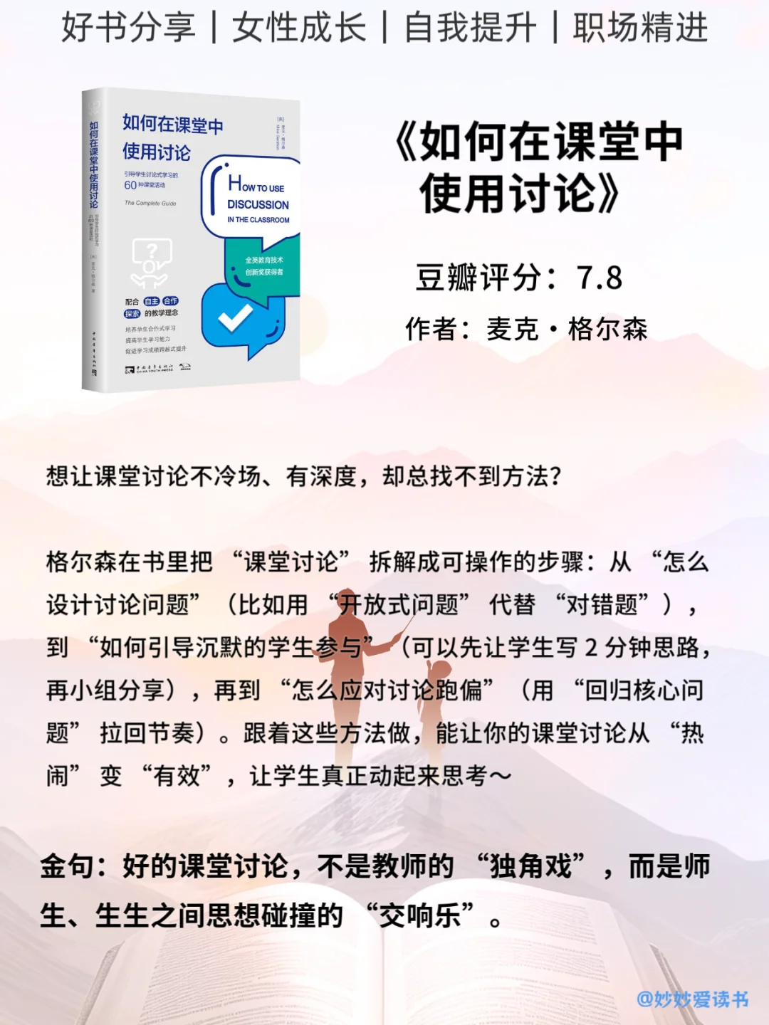 央妈推荐，教师节书单，6本戳中教学痛点