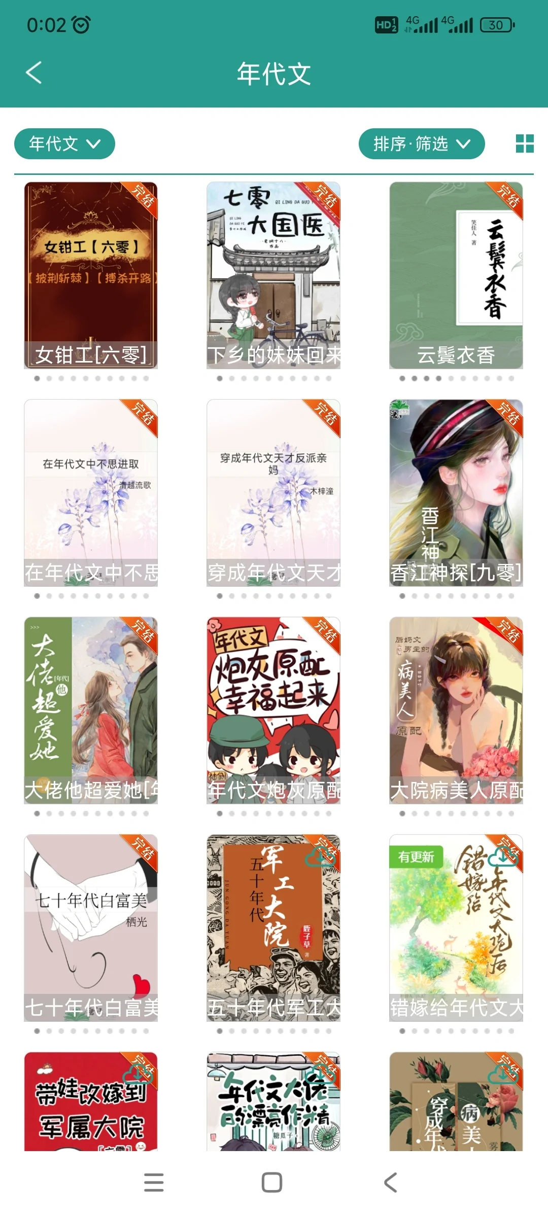 2025已看完的年代文