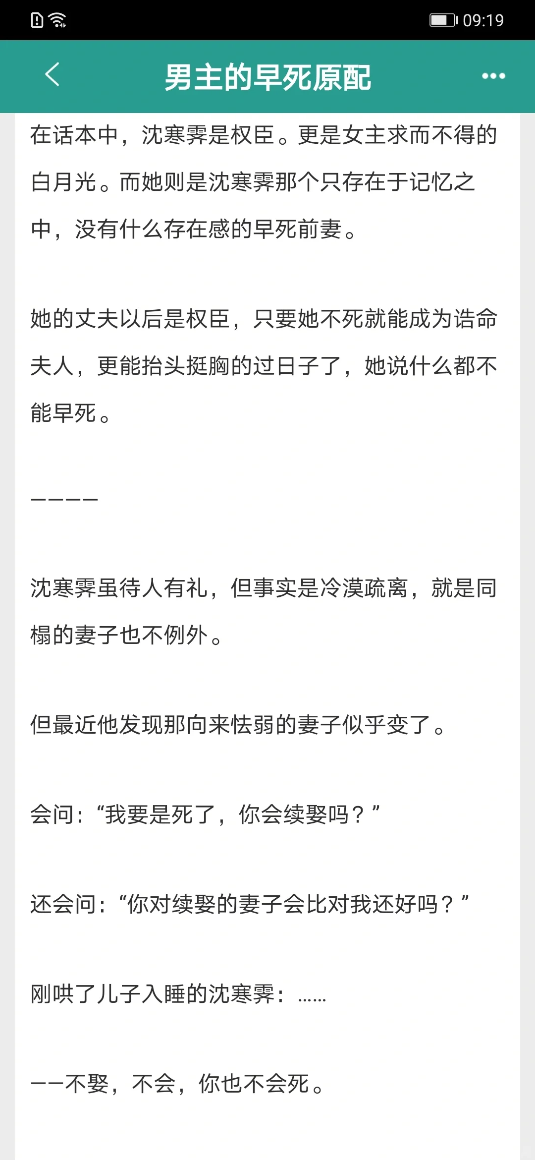 四本重生后，原配支棱起来的文文，巨好看