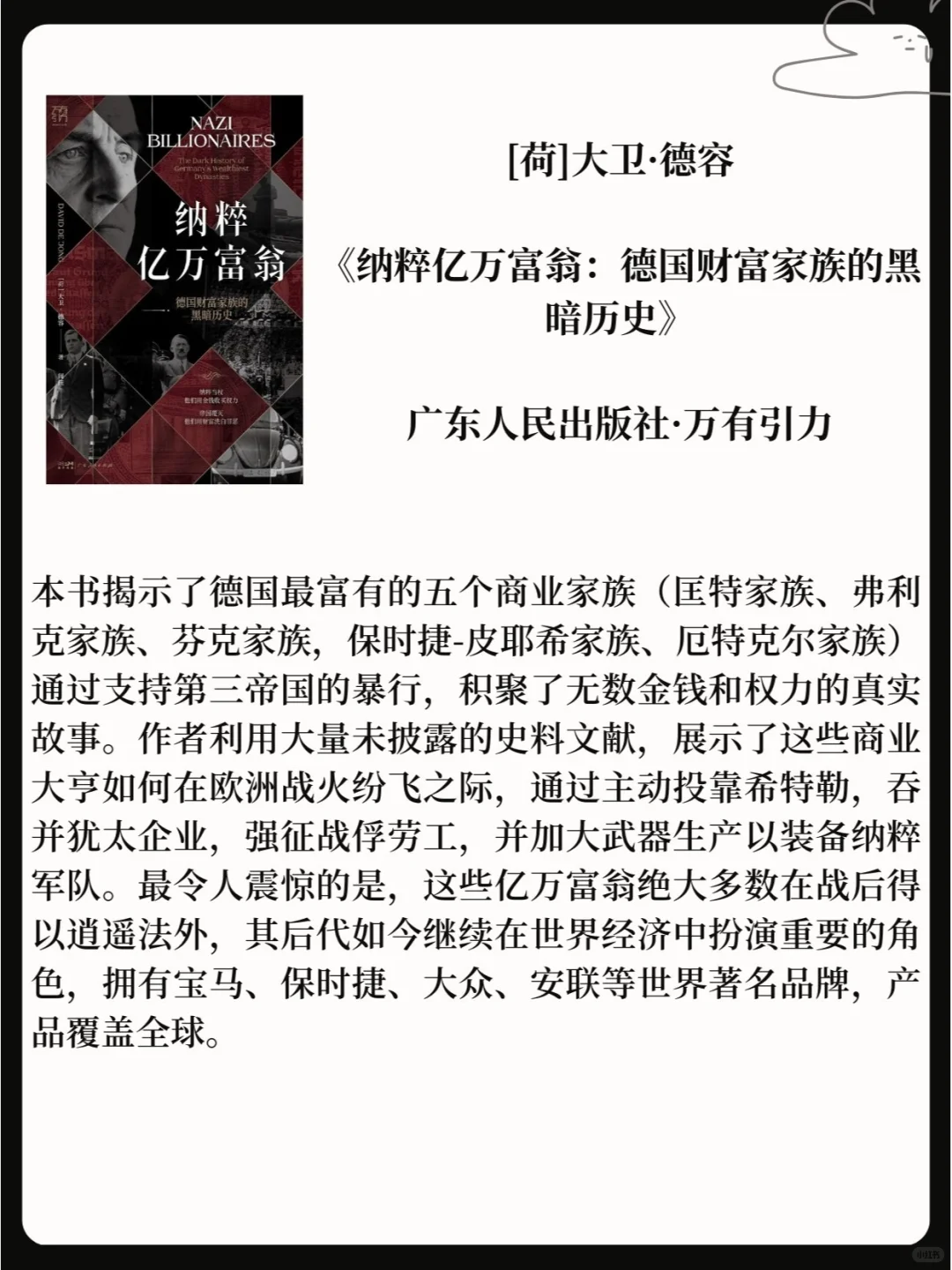 写给大家的历史：2024通俗历史作品新书快讯