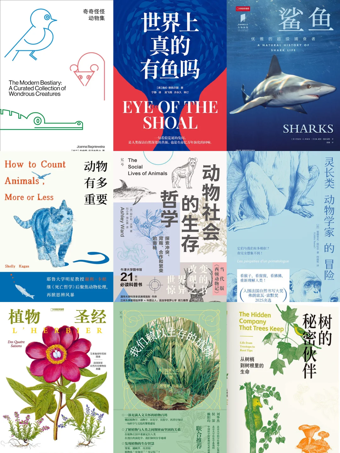 自然书单 | 动植物新书资讯2025年10月📚