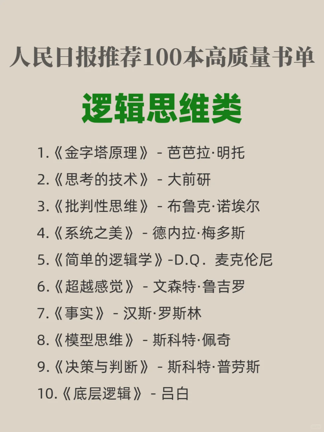 人民日报推荐100本高质量豆瓣高分好书