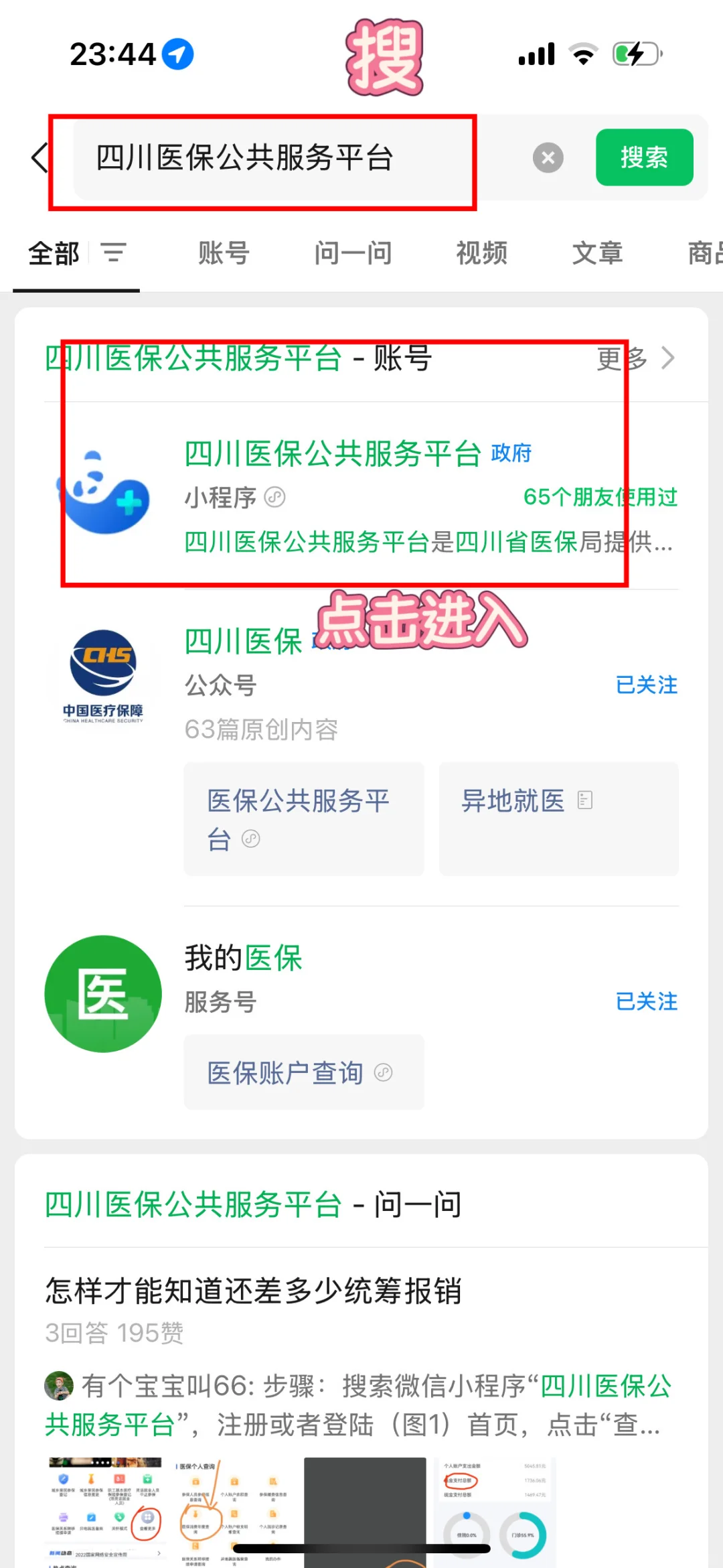 省钱了！成都少儿互助金，可用爸妈医保余额扣