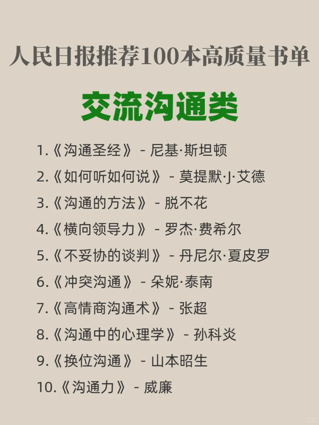 人民日报推荐100本高质量豆瓣高分好书