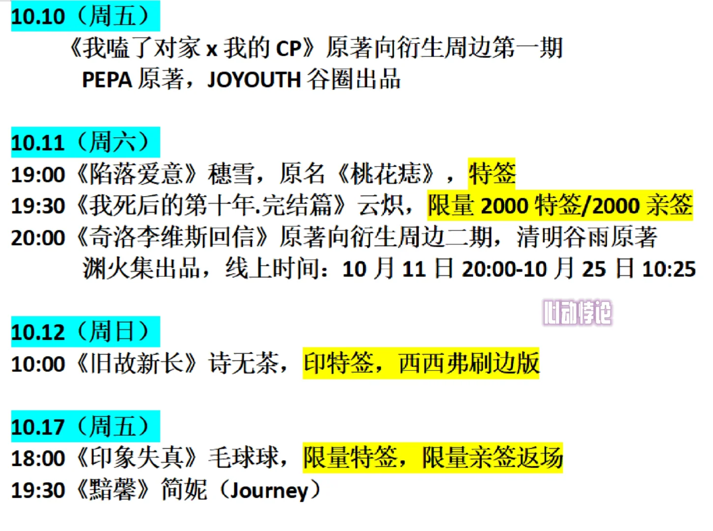 10月第3周新书预售汇总