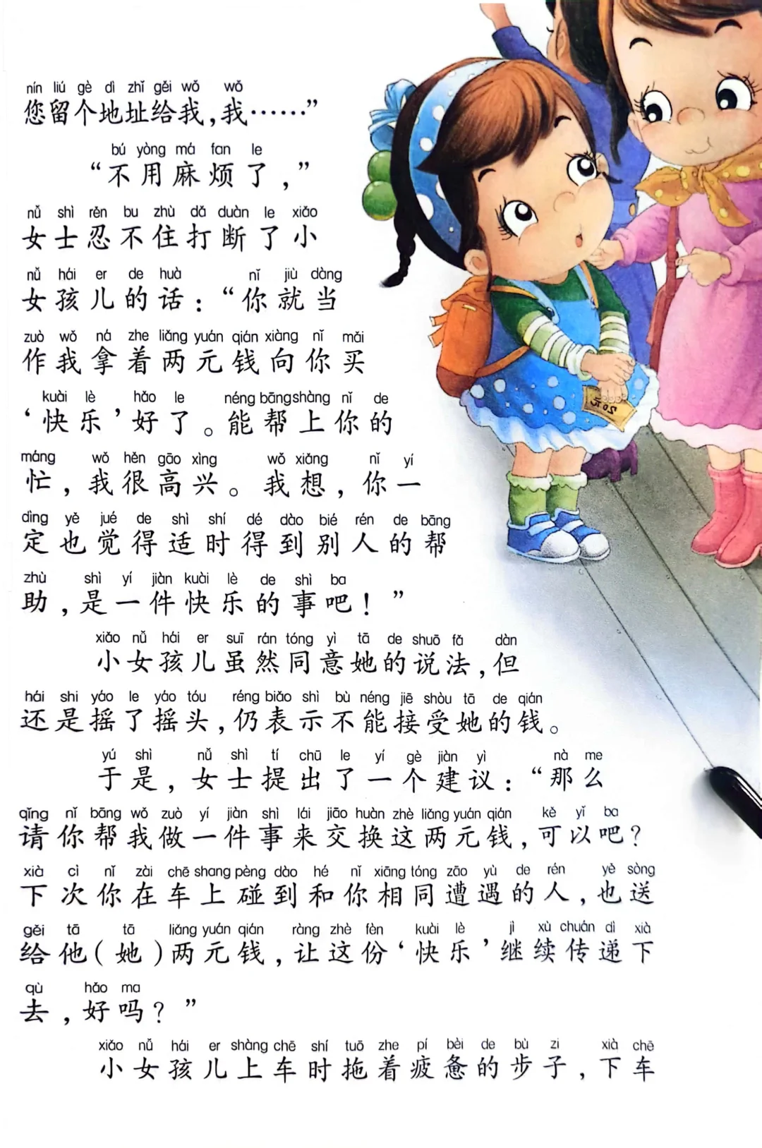 小学生阅读-传递快乐