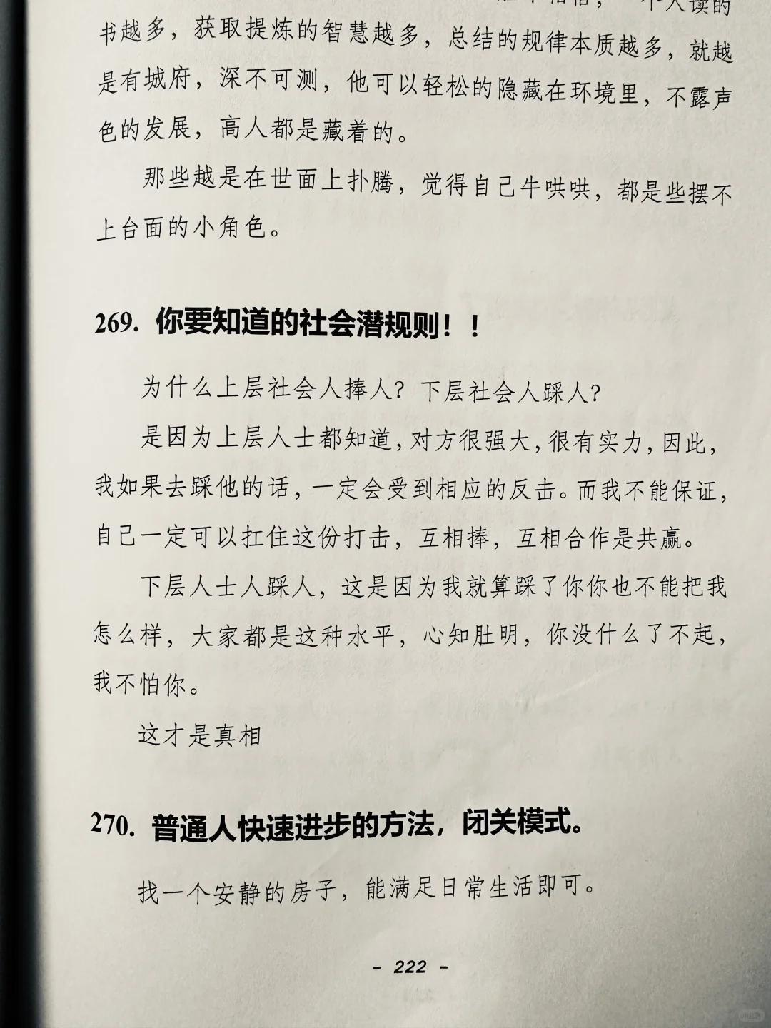 做一个强者