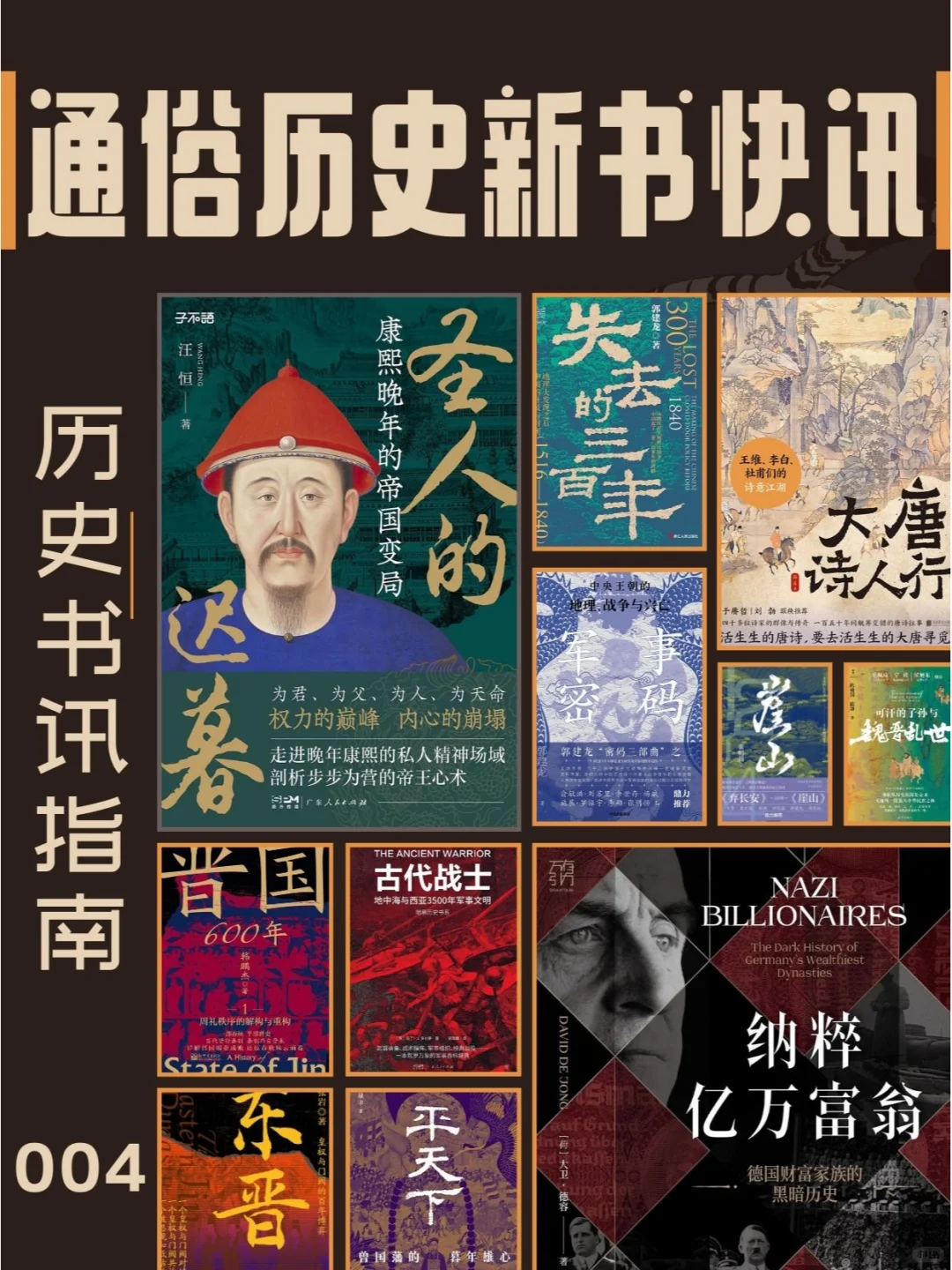 写给大家的历史：2024通俗历史作品新书快讯