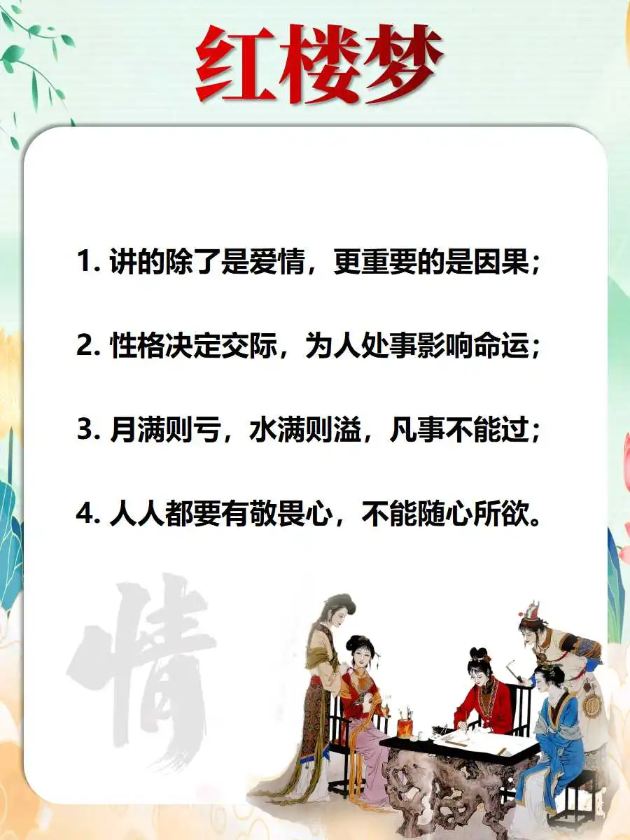 四大名著到底讲了什么？我好像悟了