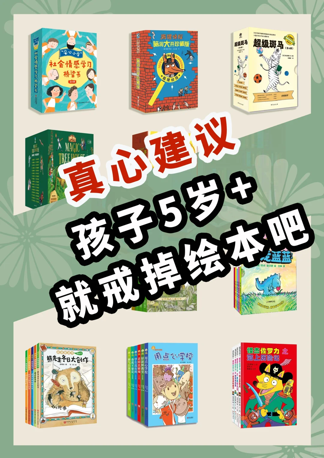 更适合5岁+宝宝体质📗高质量桥梁书