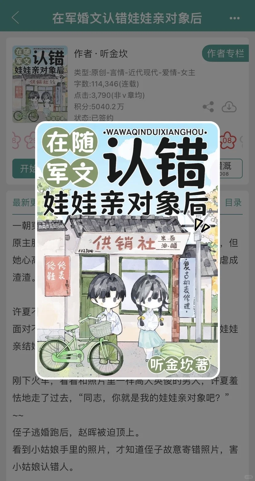 认错的结婚对象每晚总有使不完的劲儿