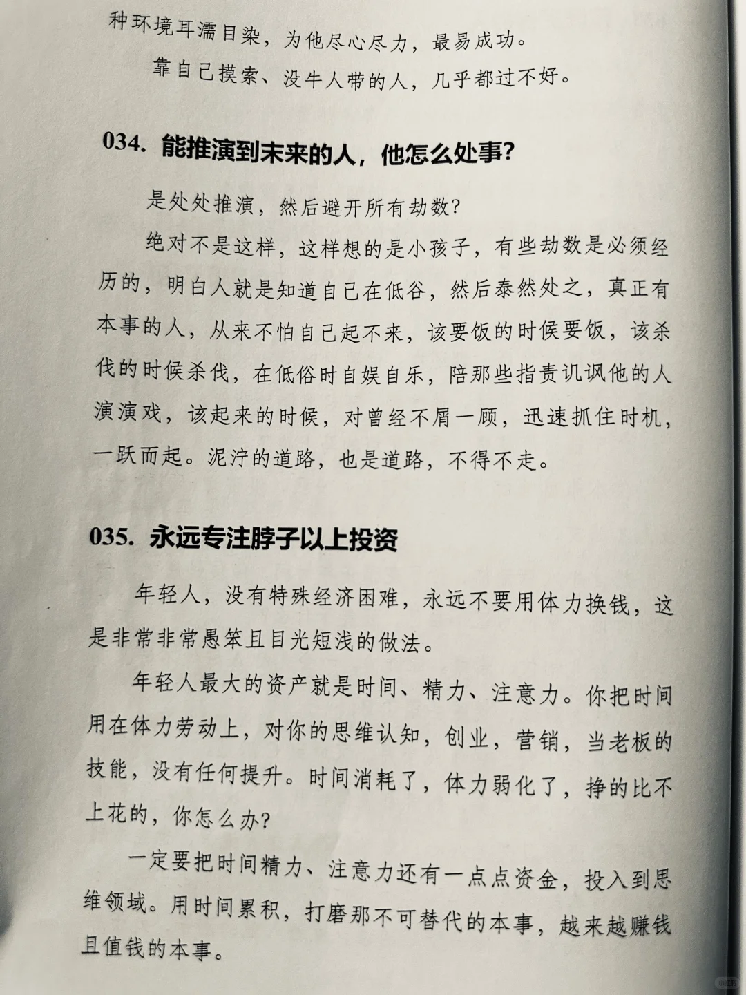 做一个强者