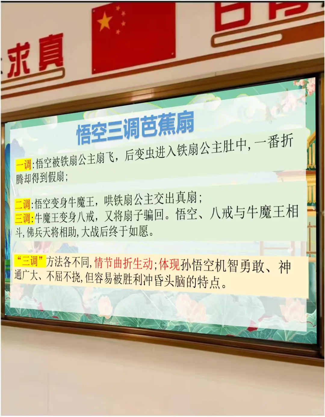 后悔没有早点给学生讲初中名著横向联读😭