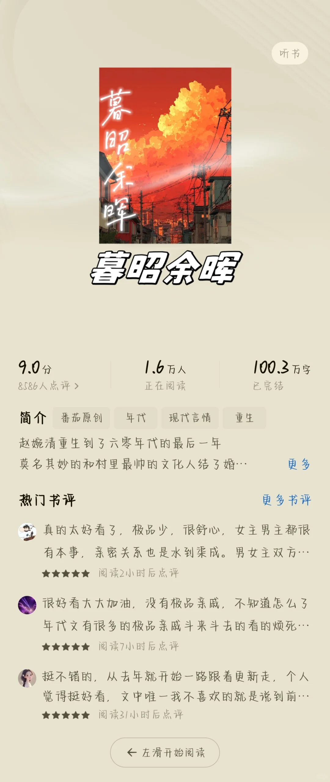 🔥3⃣️本越看越上头的年代文❗❗