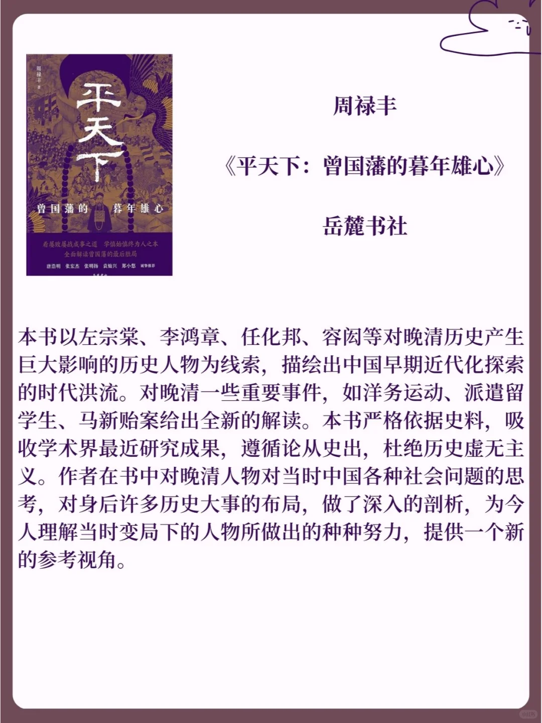 写给大家的历史：2024通俗历史作品新书快讯