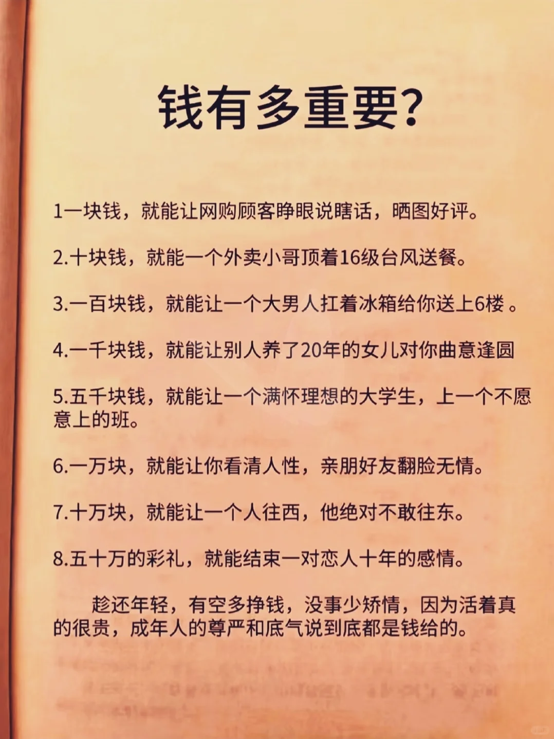 钱有多重要？ 这本提升搞钱思维的书一定要