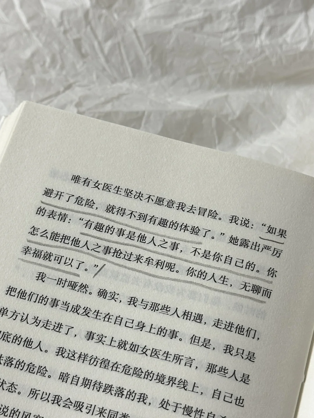 “你的人生，无聊而幸福就可以了。”