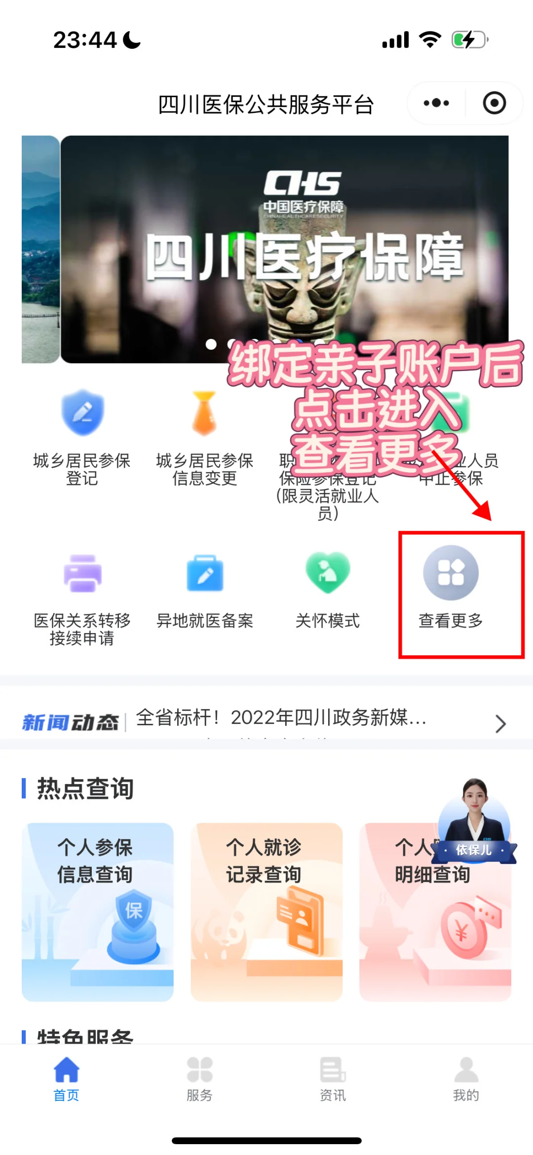 省钱了！成都少儿互助金，可用爸妈医保余额扣