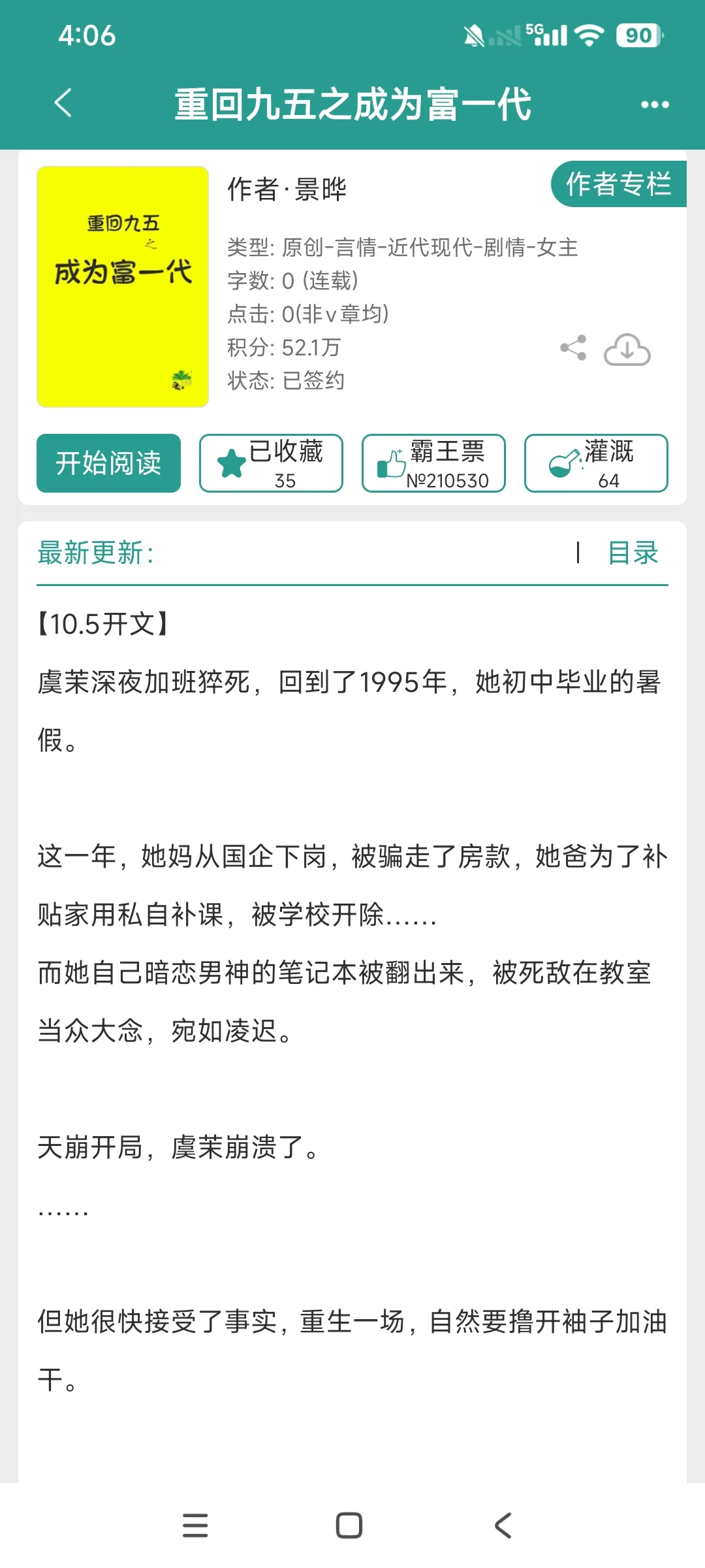 年代文打脸，家长里短，经商致富