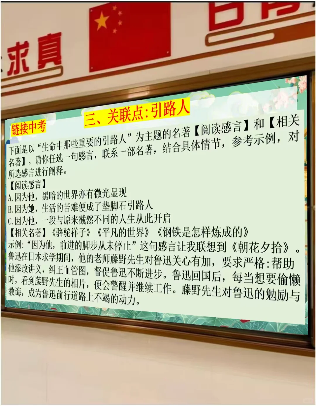 后悔没有早点给学生讲初中名著横向联读😭
