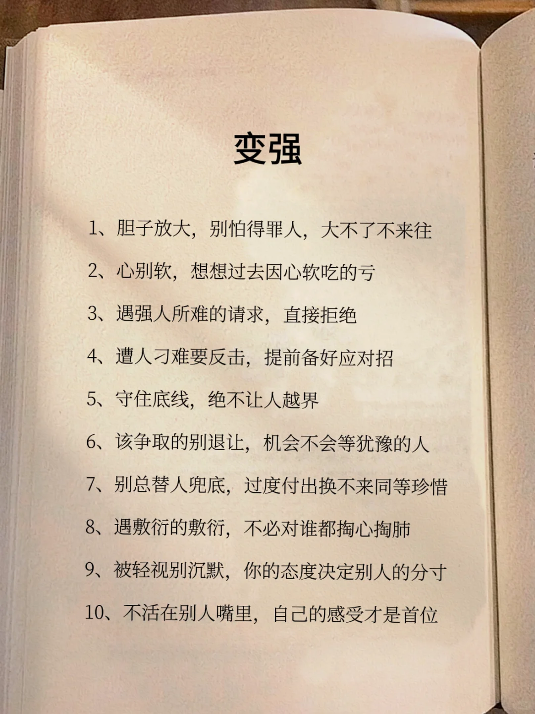 做一个强者