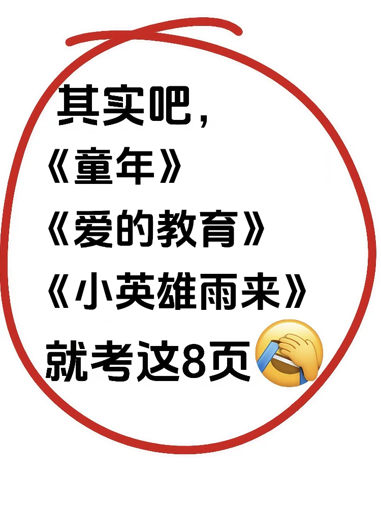 抓紧背❗️六上语文《快乐读书吧》考点总结