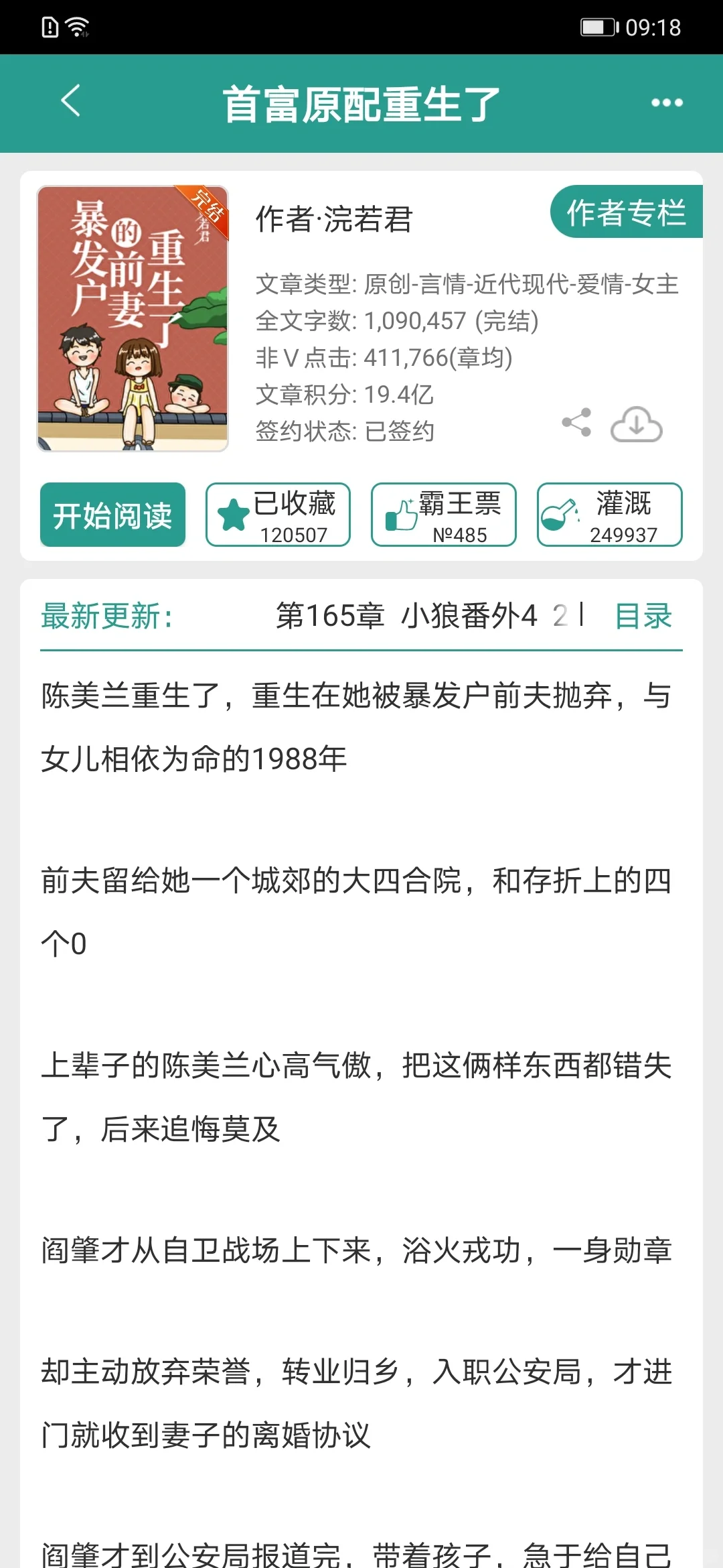 四本重生后，原配支棱起来的文文，巨好看
