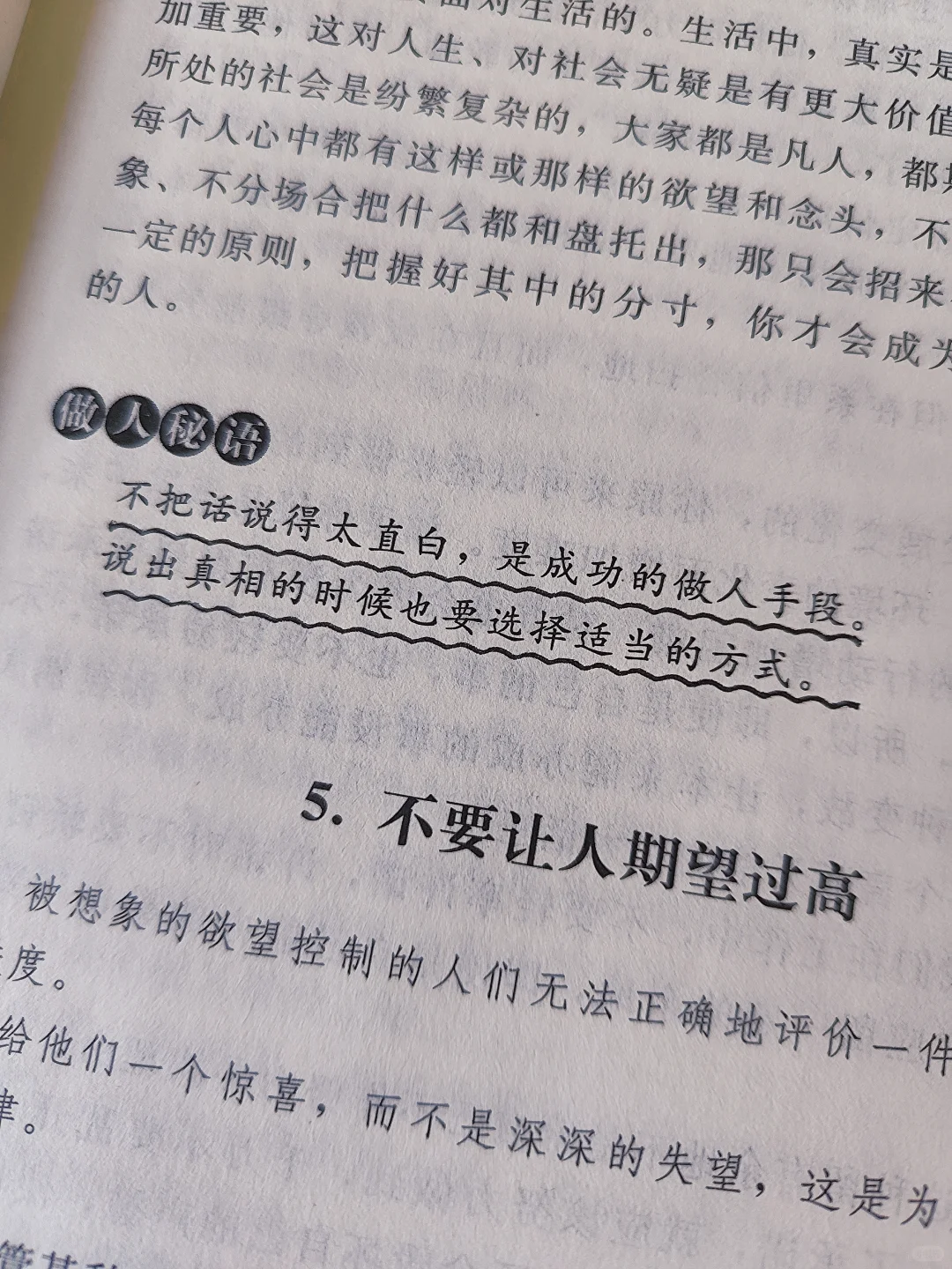 🔥职场人必看！做人要有智慧，做事要有策